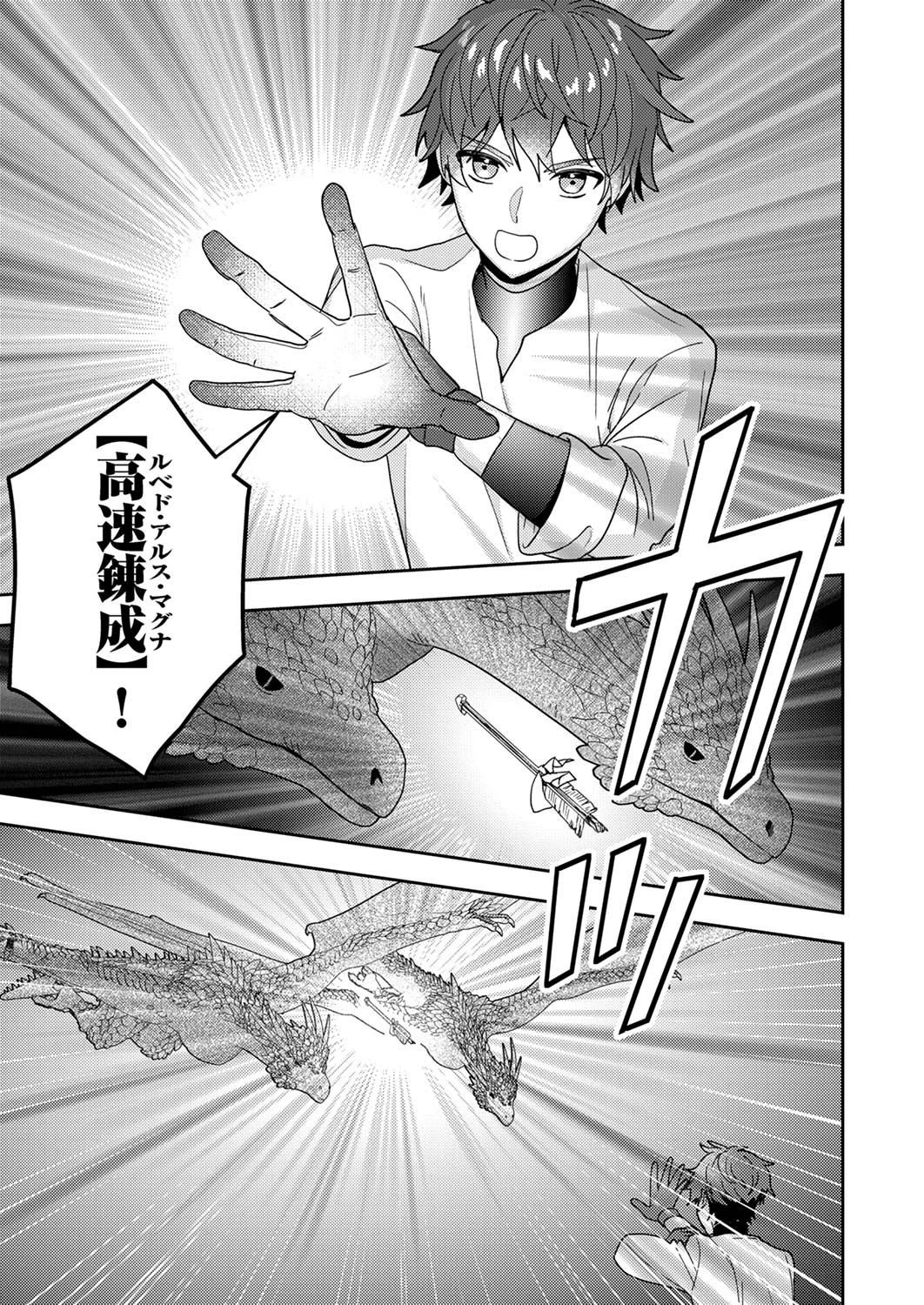 錬金術師の辺境再生スローライフ～S級パーティーで孤立した少女をかばったら追放されたので、一緒に幸せに暮らします～ 第15話 - 25