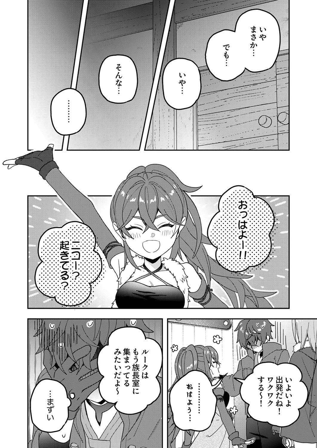 錬金術師の辺境再生スローライフ～S級パーティーで孤立した少女をかばったら追放されたので、一緒に幸せに暮らします～ 第14話 - 24