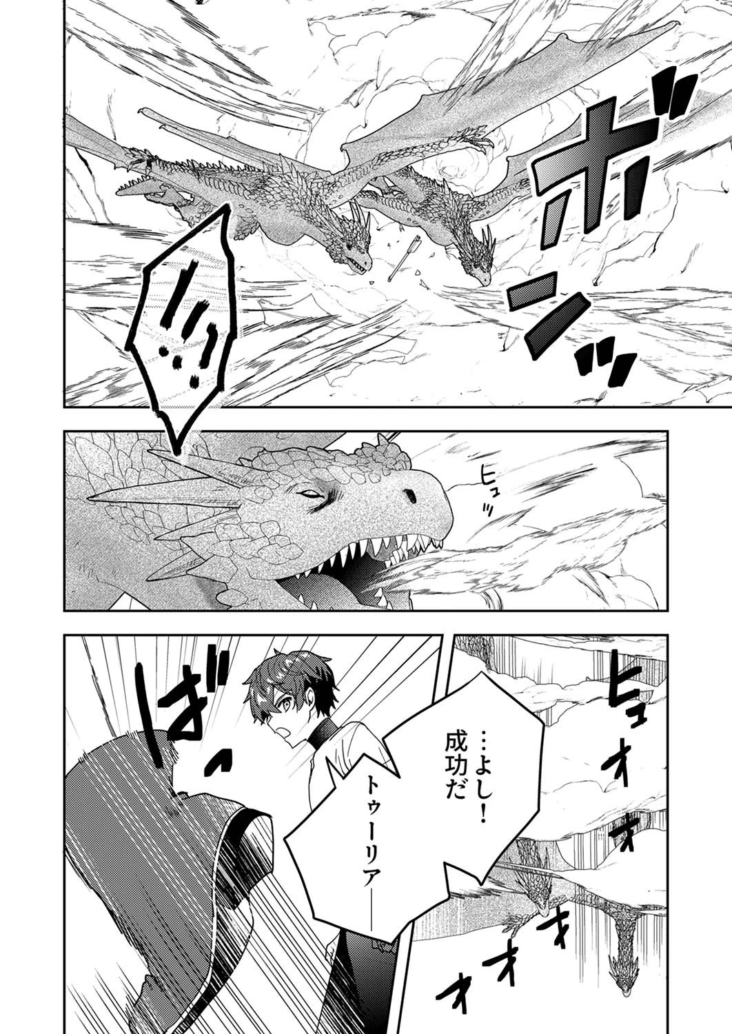 錬金術師の辺境再生スローライフ～S級パーティーで孤立した少女をかばったら追放されたので、一緒に幸せに暮らします～ 第15話 - 26