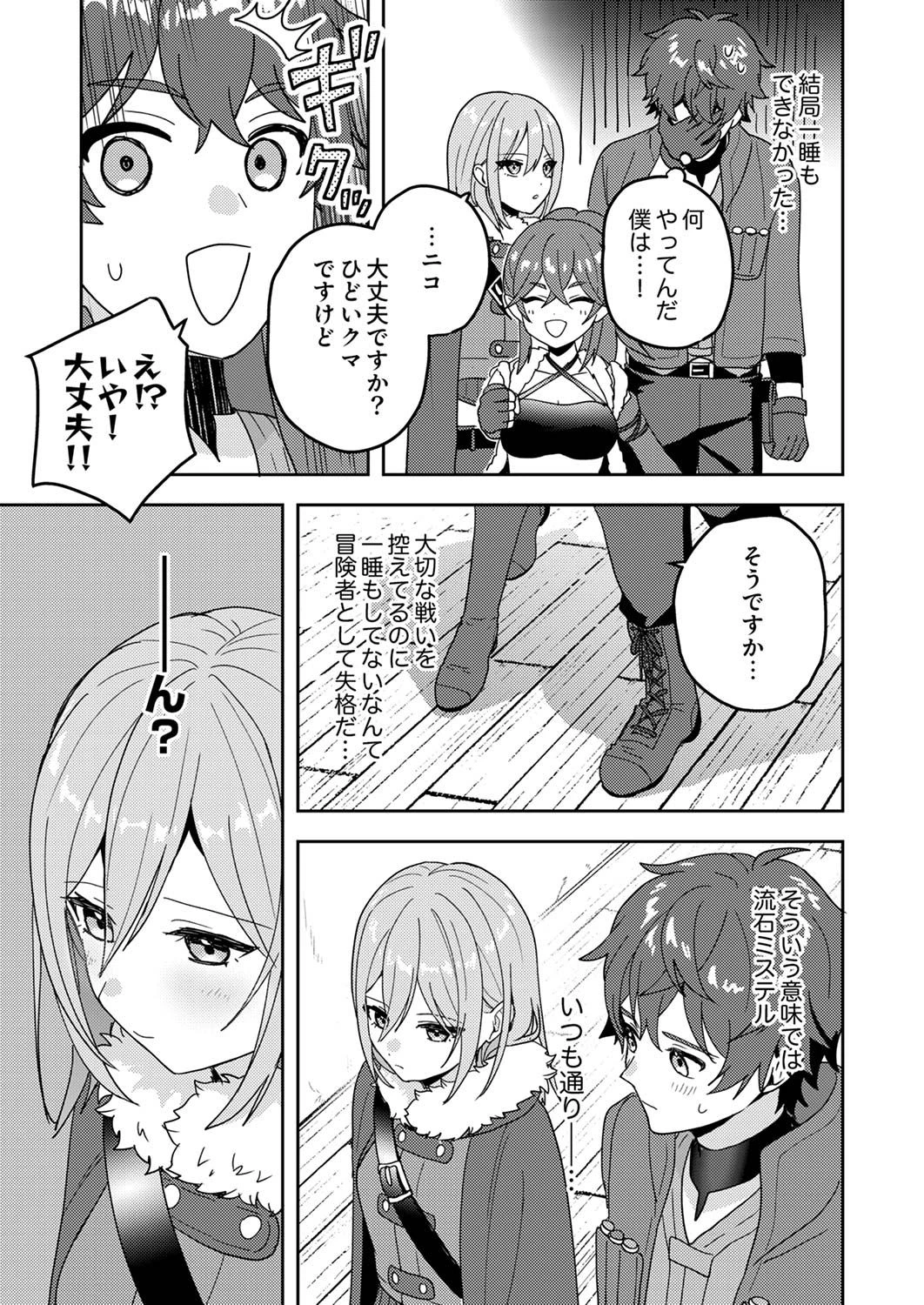 錬金術師の辺境再生スローライフ～S級パーティーで孤立した少女をかばったら追放されたので、一緒に幸せに暮らします～ 第14話 - 25