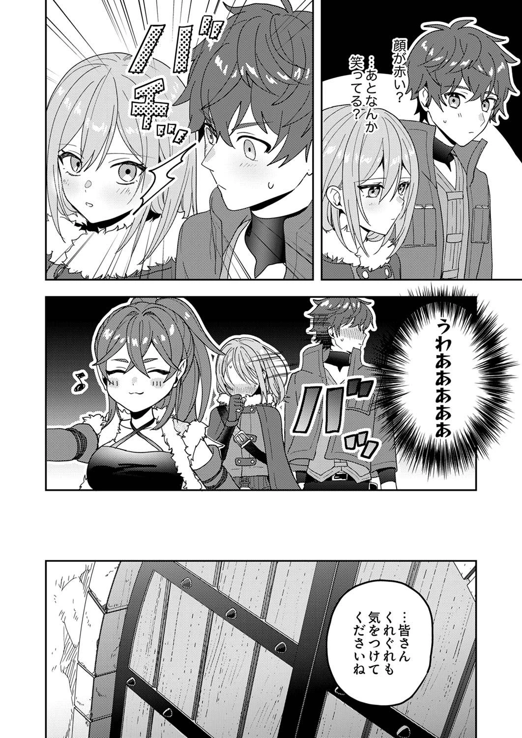 錬金術師の辺境再生スローライフ～S級パーティーで孤立した少女をかばったら追放されたので、一緒に幸せに暮らします～ 第14話 - 26
