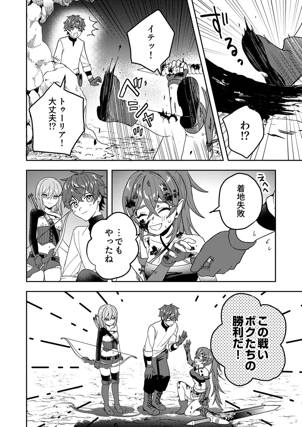 錬金術師の辺境再生スローライフ～S級パーティーで孤立した少女をかばったら追放されたので、一緒に幸せに暮らします～ 第15話 - 28