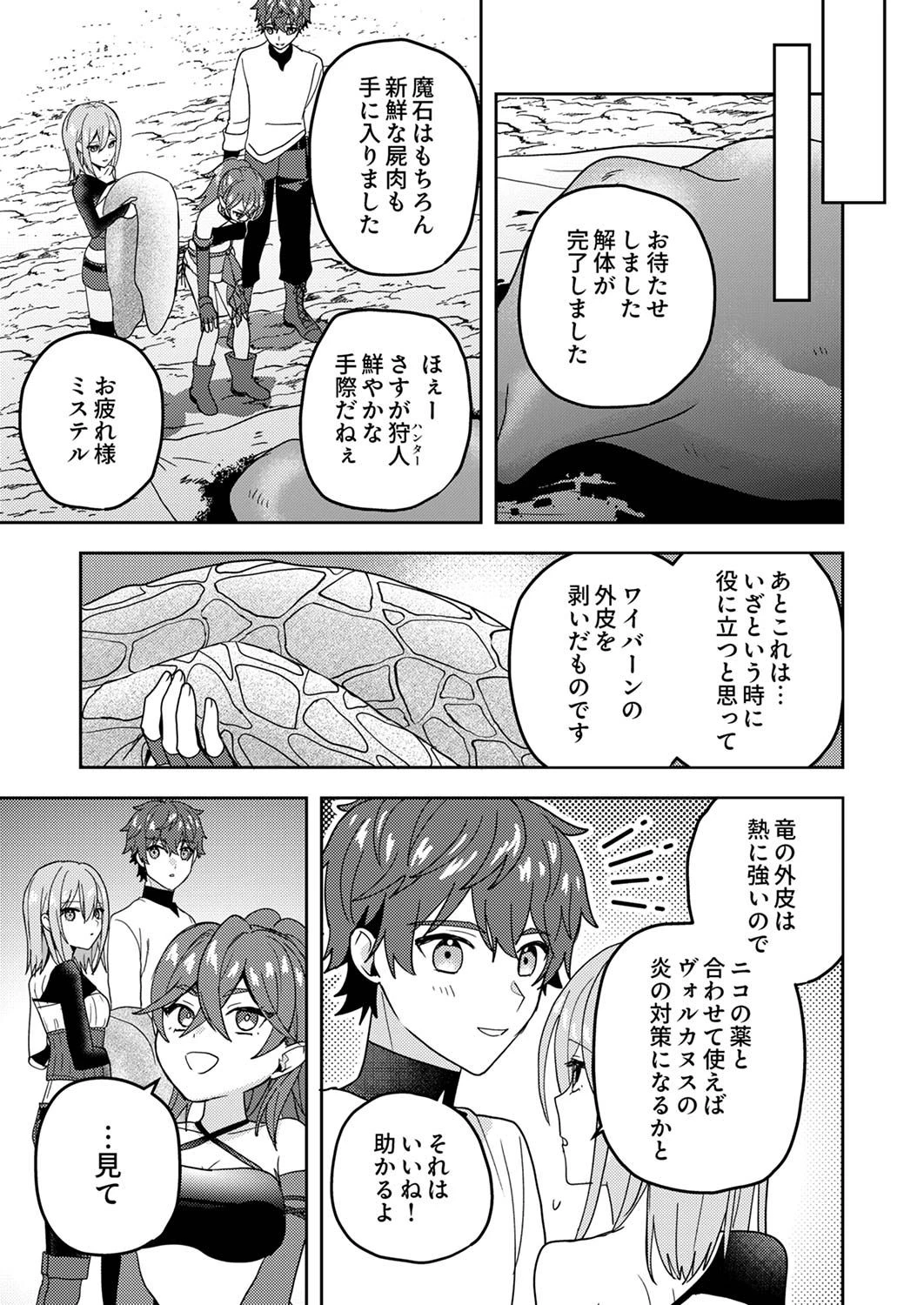 錬金術師の辺境再生スローライフ～S級パーティーで孤立した少女をかばったら追放されたので、一緒に幸せに暮らします～ 第15話 - 29