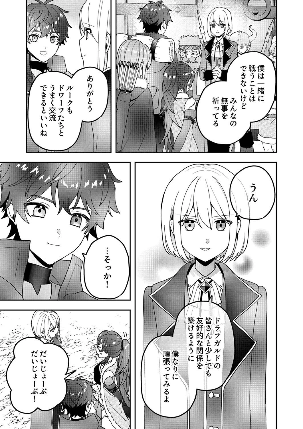 錬金術師の辺境再生スローライフ～S級パーティーで孤立した少女をかばったら追放されたので、一緒に幸せに暮らします～ 第14話 - 27