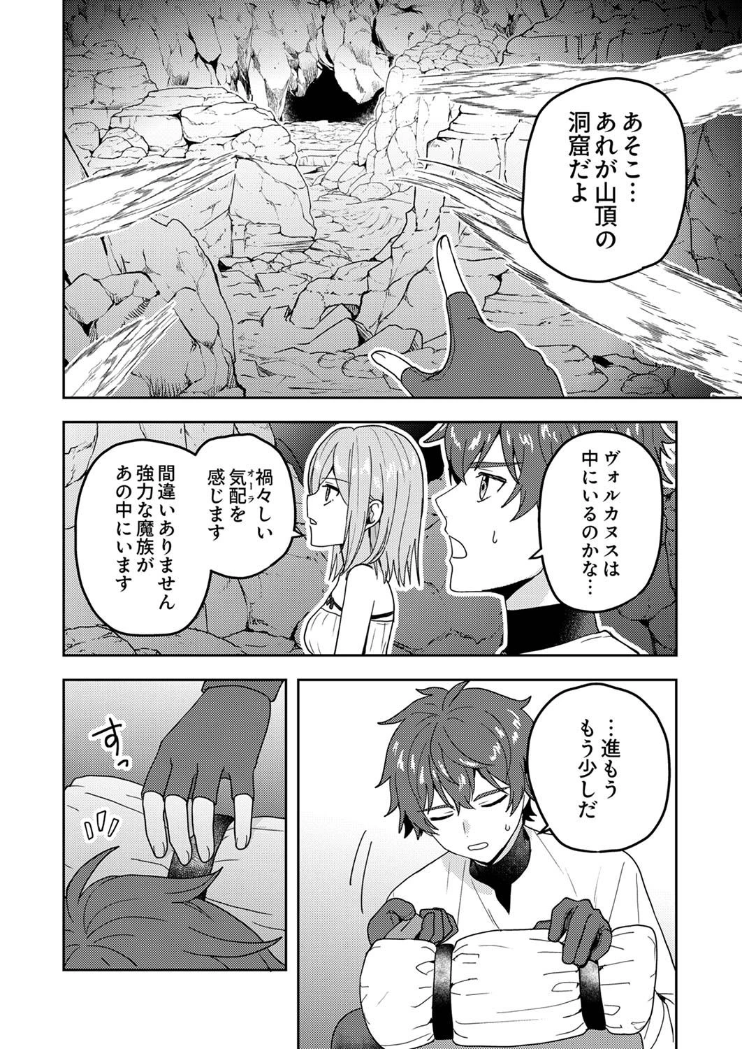 錬金術師の辺境再生スローライフ～S級パーティーで孤立した少女をかばったら追放されたので、一緒に幸せに暮らします～ 第15話 - 30