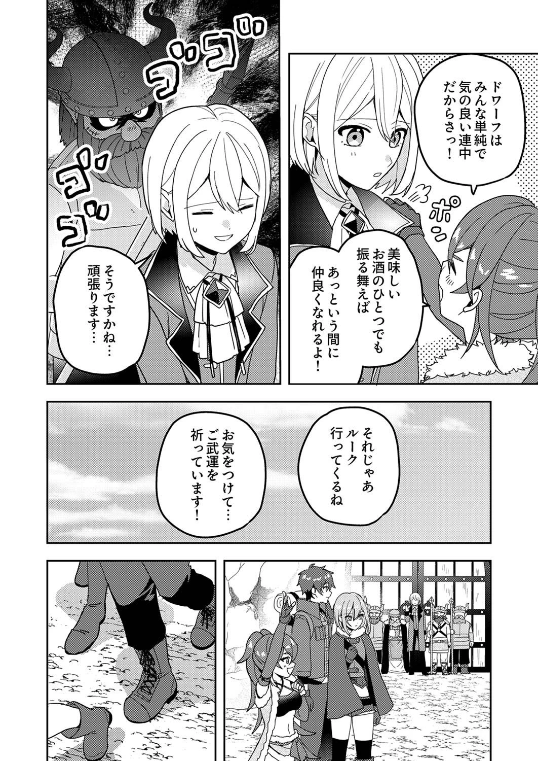 錬金術師の辺境再生スローライフ～S級パーティーで孤立した少女をかばったら追放されたので、一緒に幸せに暮らします～ 第14話 - 28