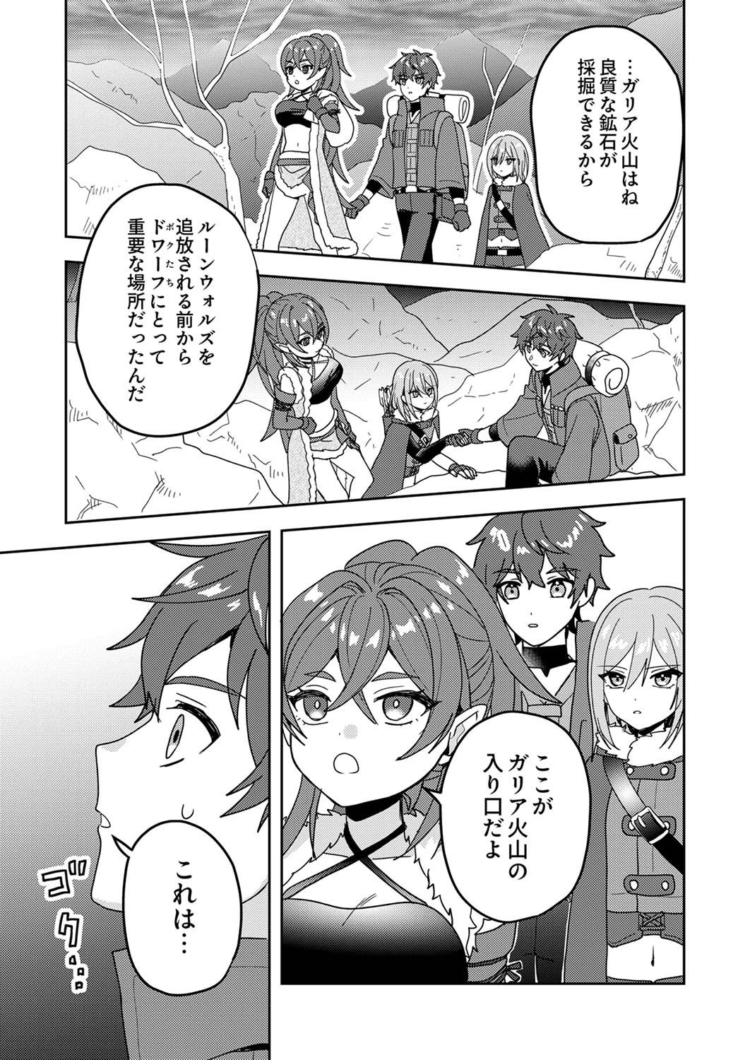 錬金術師の辺境再生スローライフ～S級パーティーで孤立した少女をかばったら追放されたので、一緒に幸せに暮らします～ 第14話 - 29