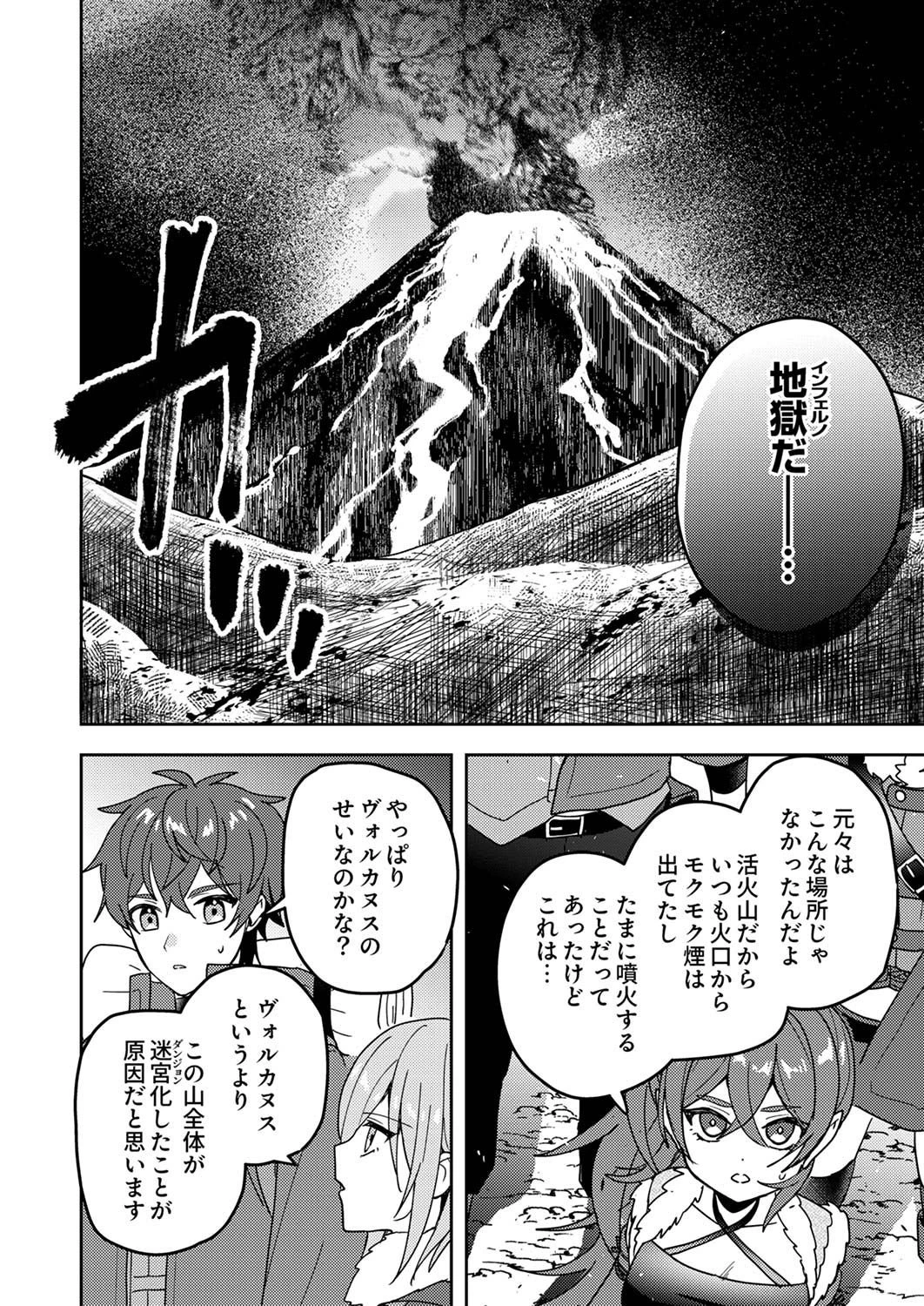 錬金術師の辺境再生スローライフ～S級パーティーで孤立した少女をかばったら追放されたので、一緒に幸せに暮らします～ 第14話 - 30