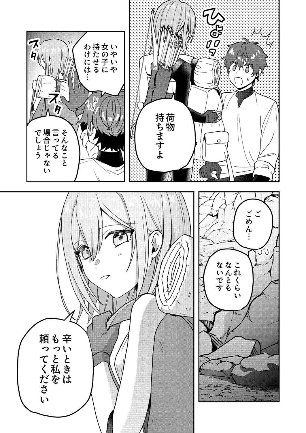錬金術師の辺境再生スローライフ～S級パーティーで孤立した少女をかばったら追放されたので、一緒に幸せに暮らします～ 第15話 - 31