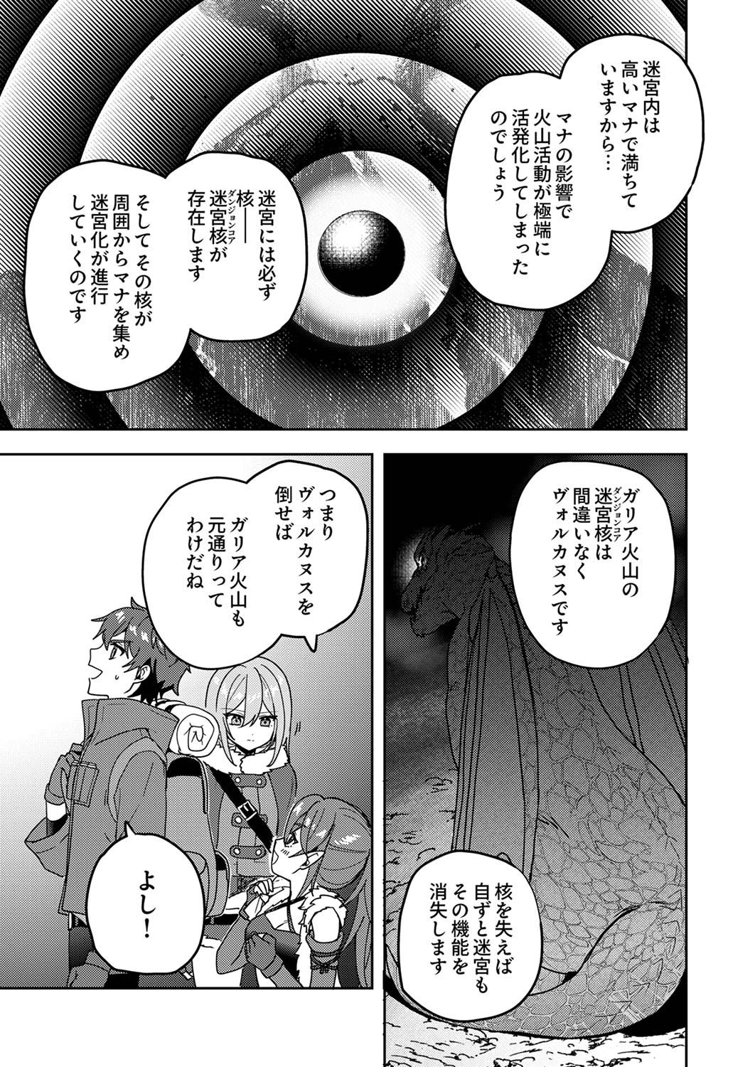 錬金術師の辺境再生スローライフ～S級パーティーで孤立した少女をかばったら追放されたので、一緒に幸せに暮らします～ 第14話 - 31