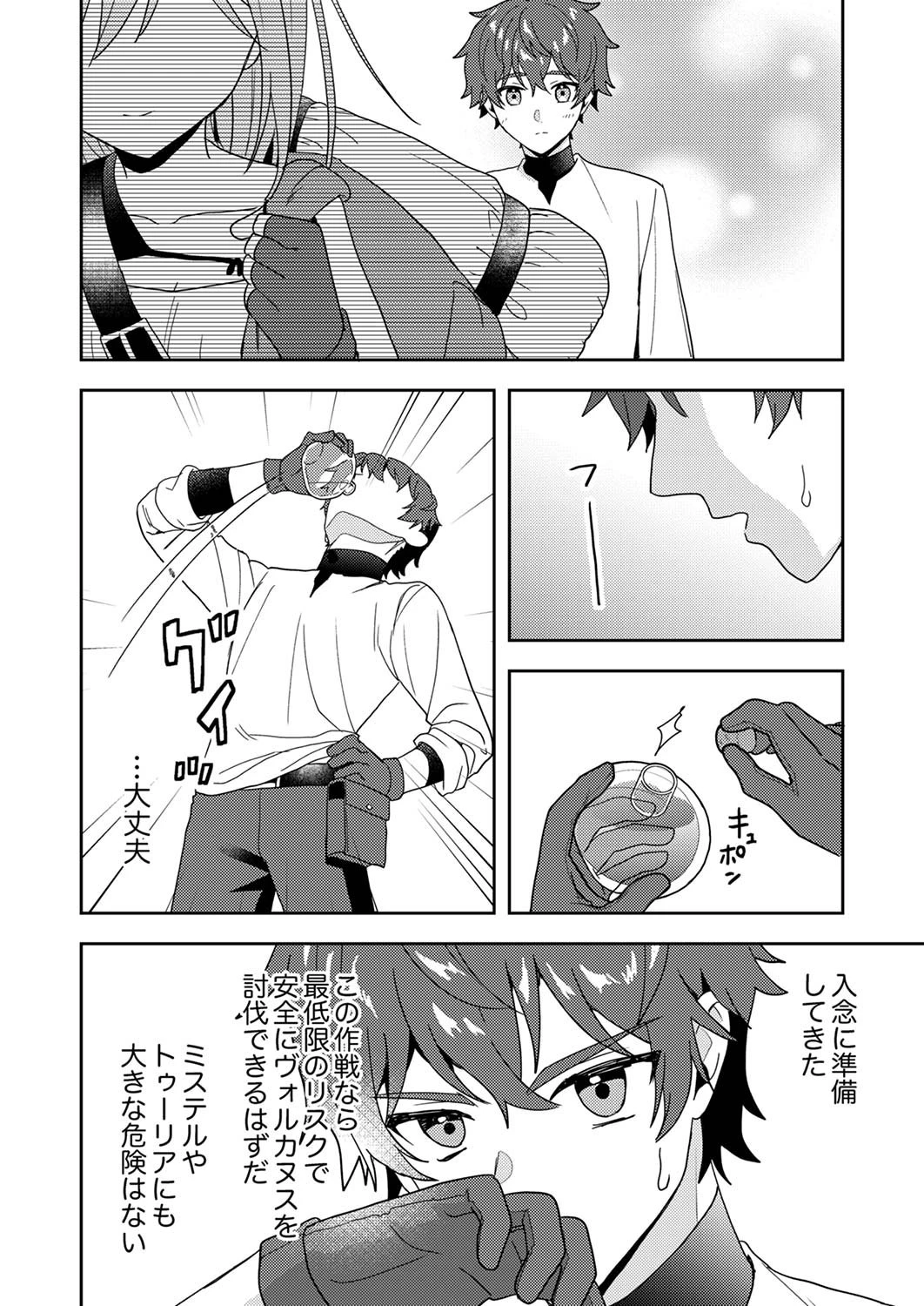 錬金術師の辺境再生スローライフ～S級パーティーで孤立した少女をかばったら追放されたので、一緒に幸せに暮らします～ 第15話 - 32