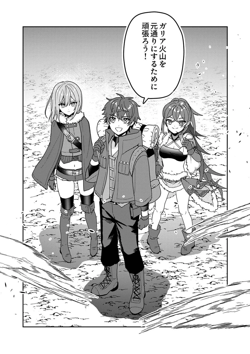 錬金術師の辺境再生スローライフ～S級パーティーで孤立した少女をかばったら追放されたので、一緒に幸せに暮らします～ 第14話 - 32