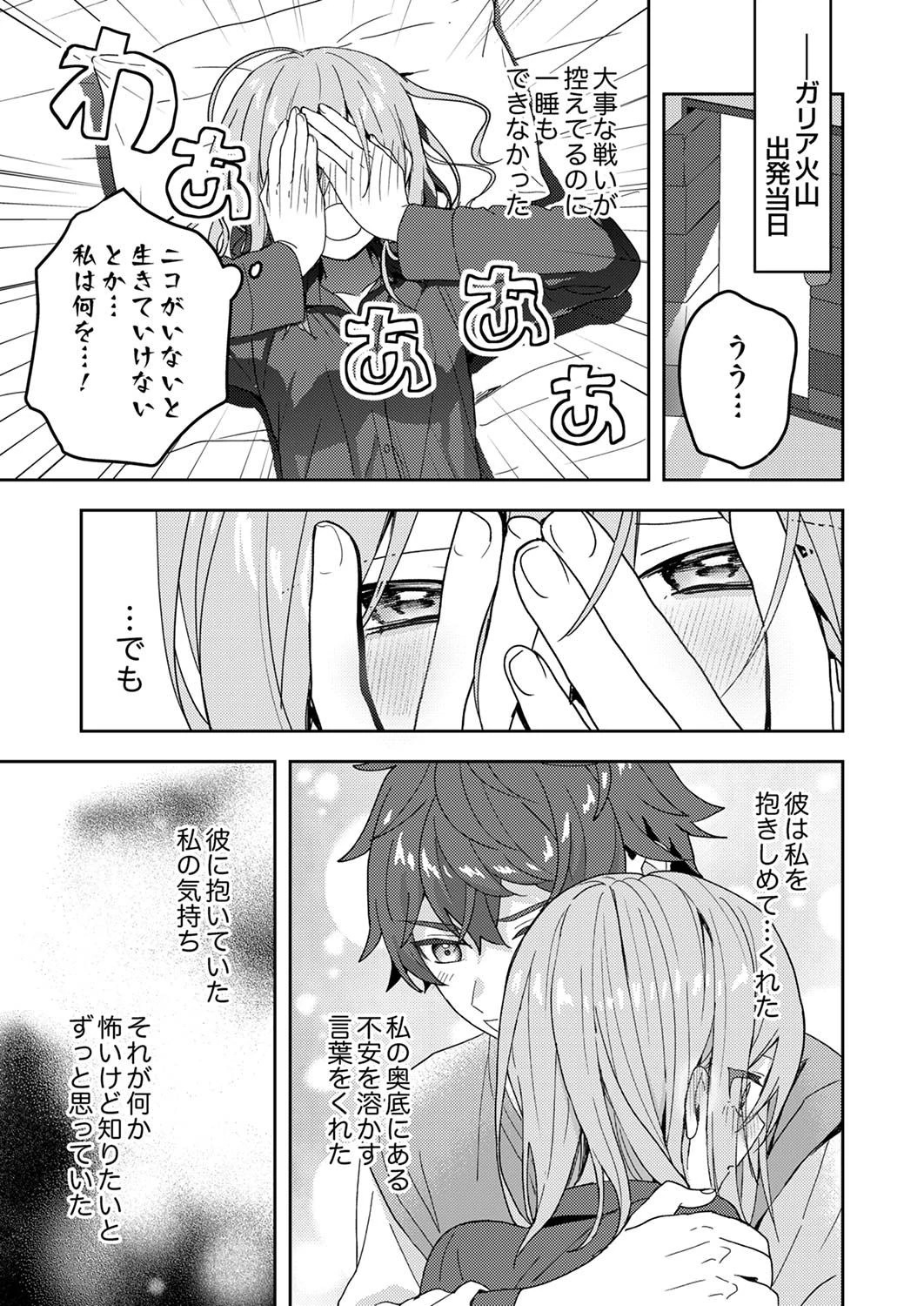 錬金術師の辺境再生スローライフ～S級パーティーで孤立した少女をかばったら追放されたので、一緒に幸せに暮らします～ 第15話 - 35