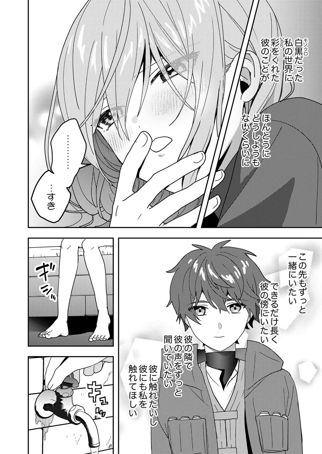 錬金術師の辺境再生スローライフ～S級パーティーで孤立した少女をかばったら追放されたので、一緒に幸せに暮らします～ 第15話 - 36