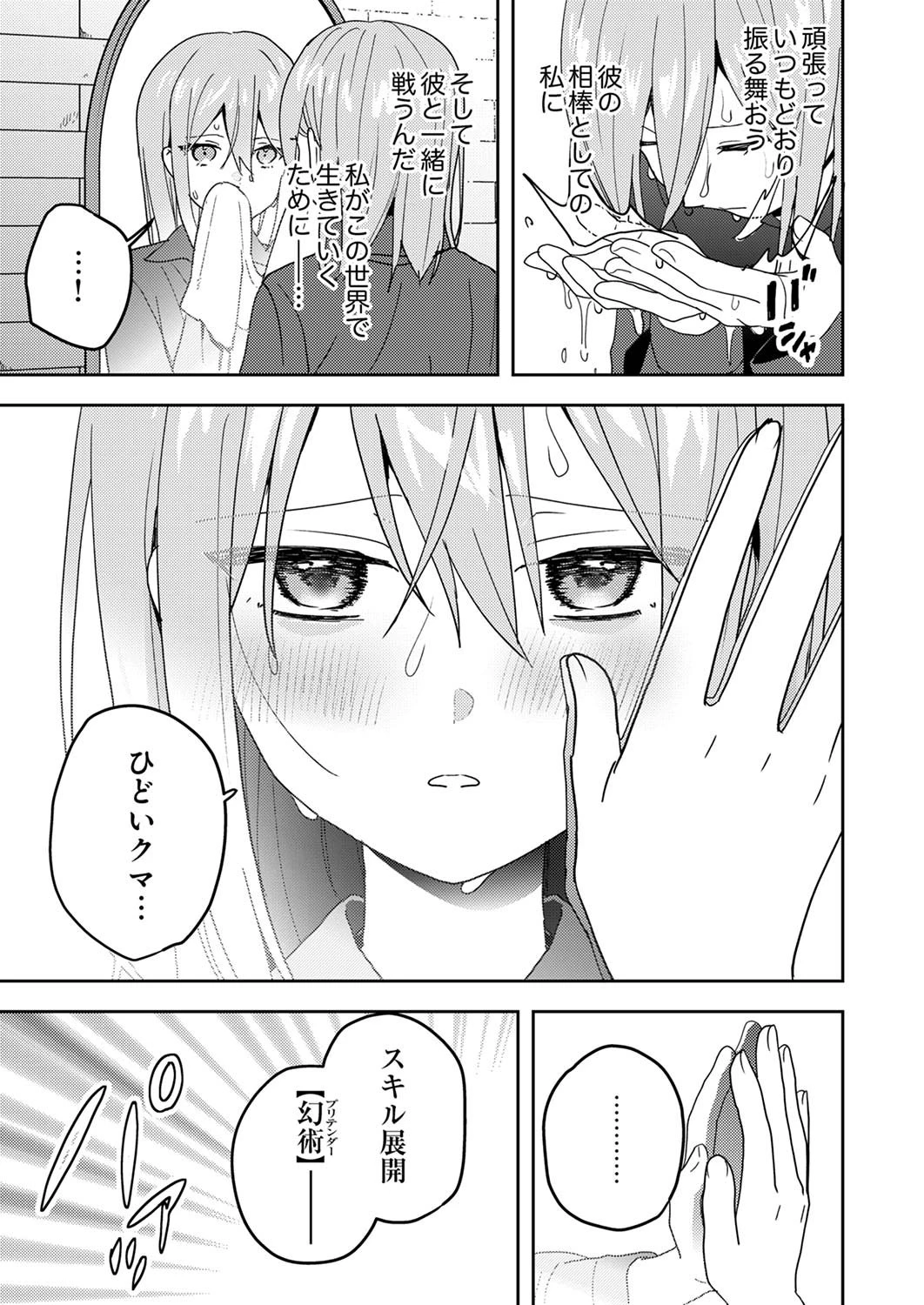 錬金術師の辺境再生スローライフ～S級パーティーで孤立した少女をかばったら追放されたので、一緒に幸せに暮らします～ 第15話 - 37