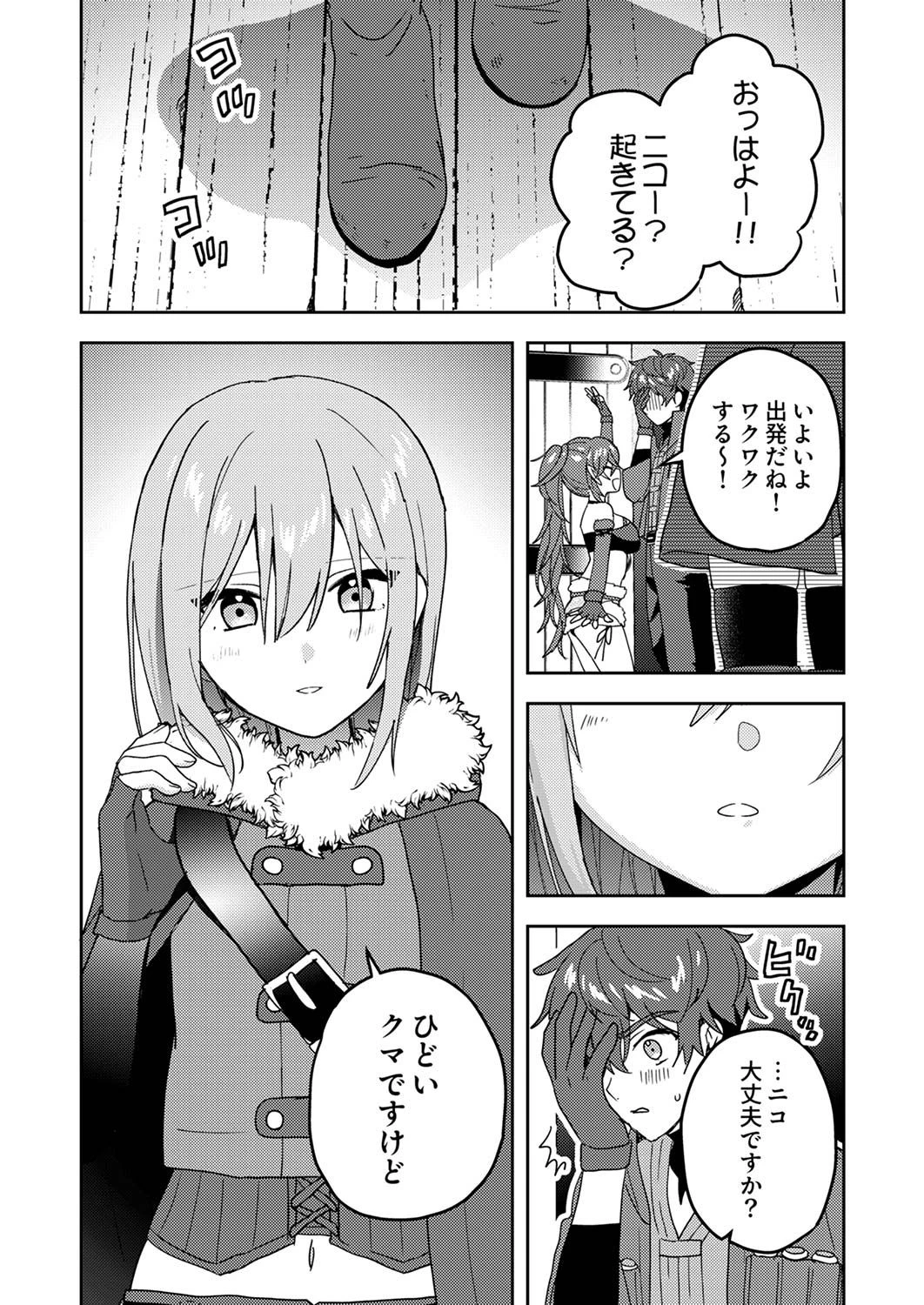 錬金術師の辺境再生スローライフ～S級パーティーで孤立した少女をかばったら追放されたので、一緒に幸せに暮らします～ 第15話 - 38