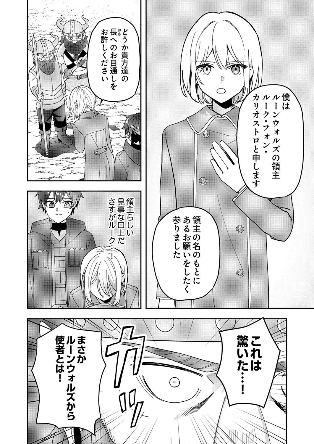 錬金術師の辺境再生スローライフ～S級パーティーで孤立した少女をかばったら追放されたので、一緒に幸せに暮らします～ 第12話 - 2
