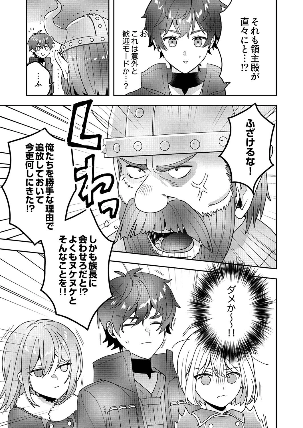 錬金術師の辺境再生スローライフ～S級パーティーで孤立した少女をかばったら追放されたので、一緒に幸せに暮らします～ 第12話 - 3