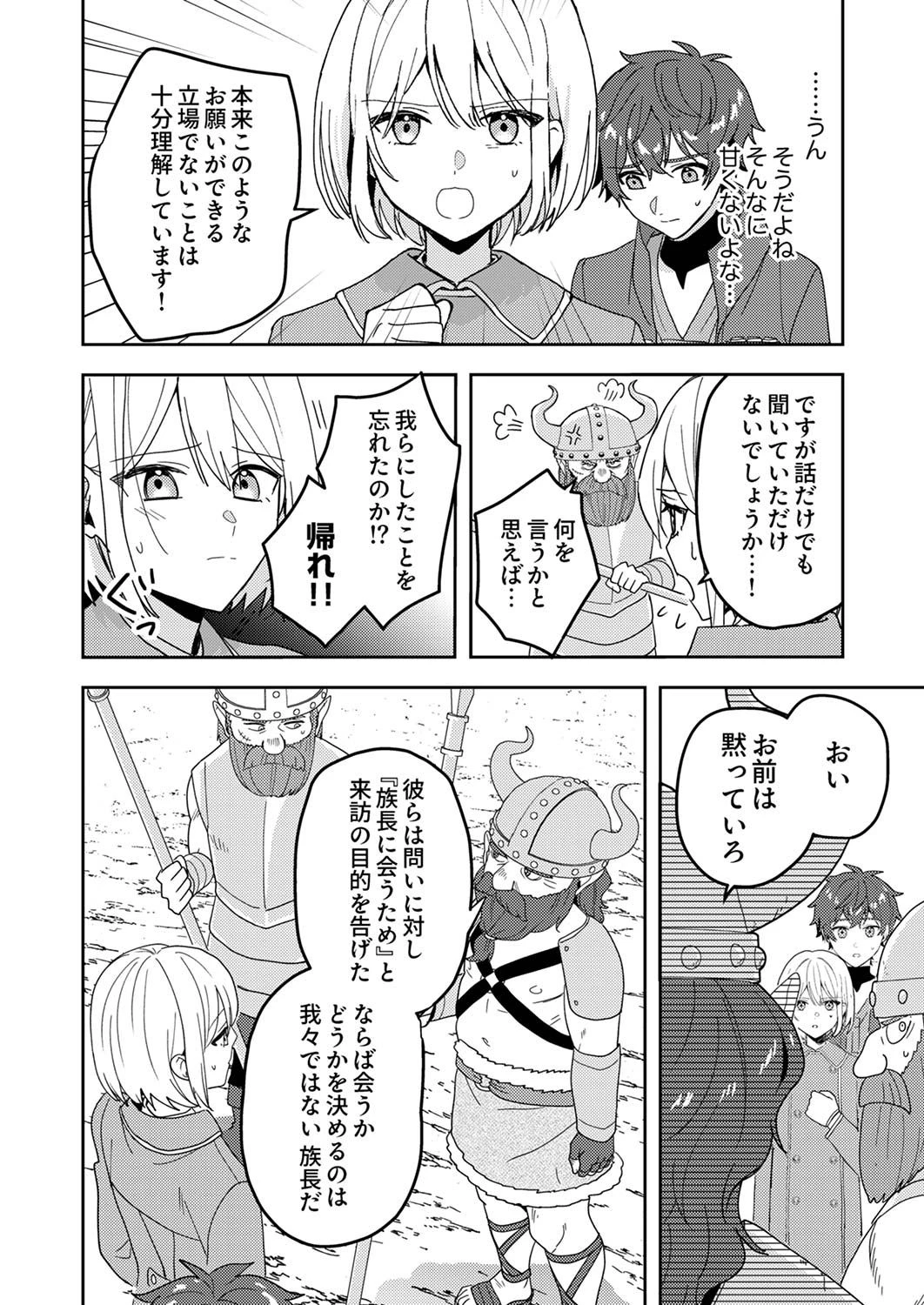 錬金術師の辺境再生スローライフ～S級パーティーで孤立した少女をかばったら追放されたので、一緒に幸せに暮らします～ 第12話 - 4