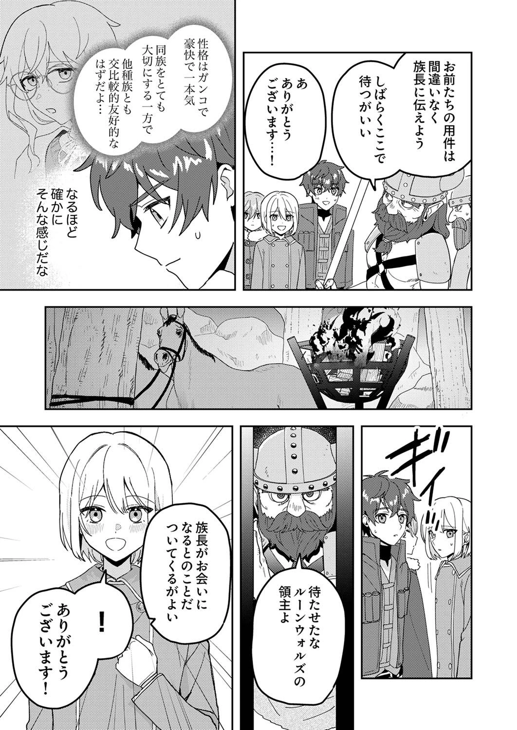 錬金術師の辺境再生スローライフ～S級パーティーで孤立した少女をかばったら追放されたので、一緒に幸せに暮らします～ 第12話 - 5