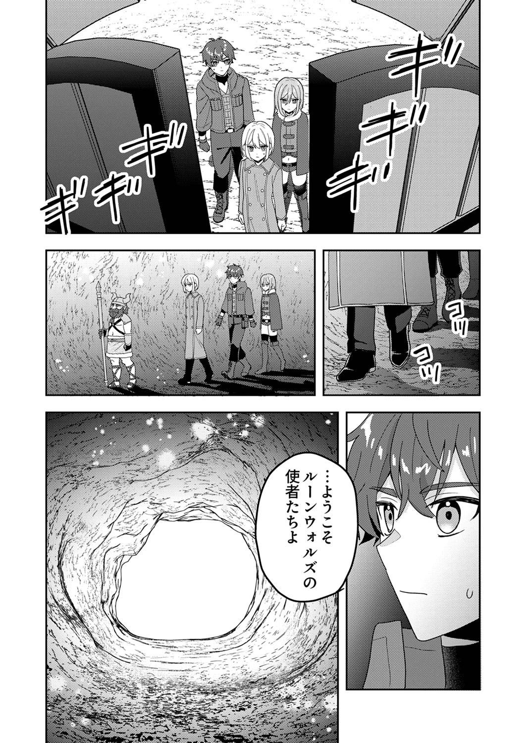 錬金術師の辺境再生スローライフ～S級パーティーで孤立した少女をかばったら追放されたので、一緒に幸せに暮らします～ 第12話 - 6