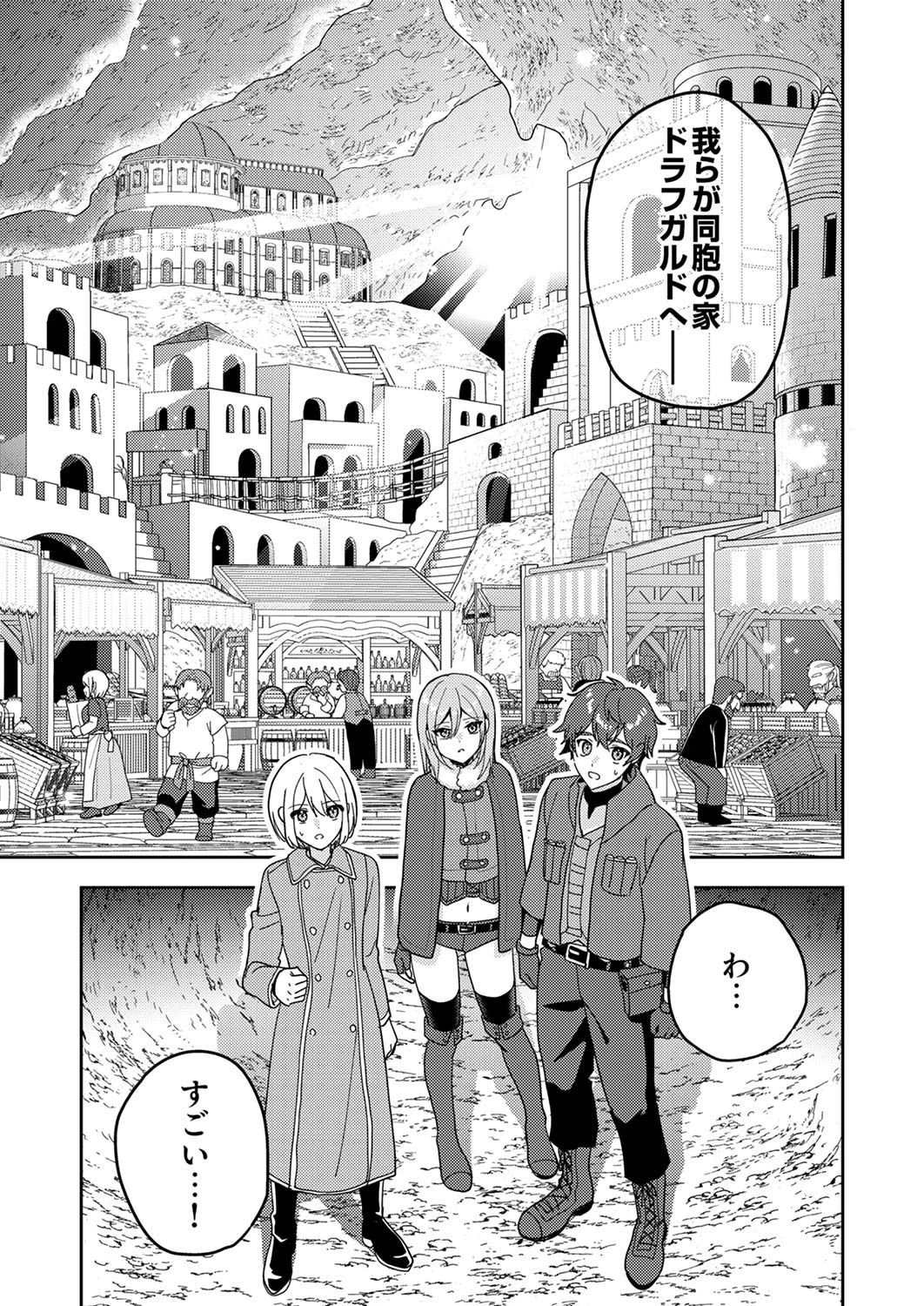 錬金術師の辺境再生スローライフ～S級パーティーで孤立した少女をかばったら追放されたので、一緒に幸せに暮らします～ 第12話 - 7