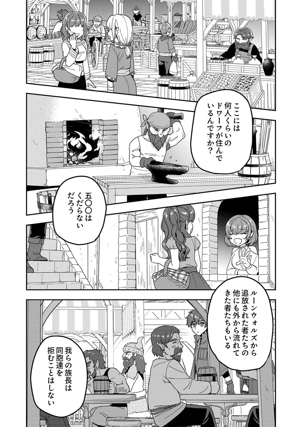 錬金術師の辺境再生スローライフ～S級パーティーで孤立した少女をかばったら追放されたので、一緒に幸せに暮らします～ 第12話 - 8
