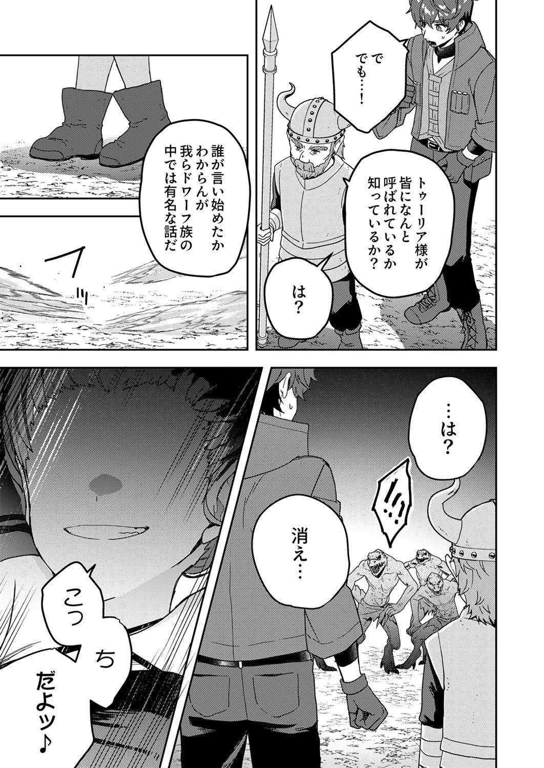 錬金術師の辺境再生スローライフ～S級パーティーで孤立した少女をかばったら追放されたので、一緒に幸せに暮らします～ 第13話 - 5