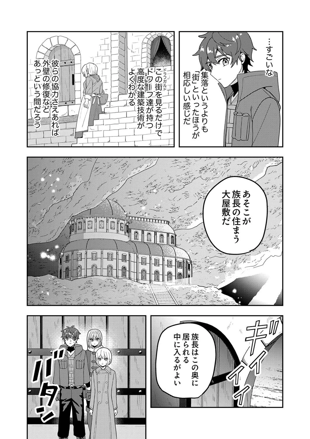 錬金術師の辺境再生スローライフ～S級パーティーで孤立した少女をかばったら追放されたので、一緒に幸せに暮らします～ 第12話 - 9