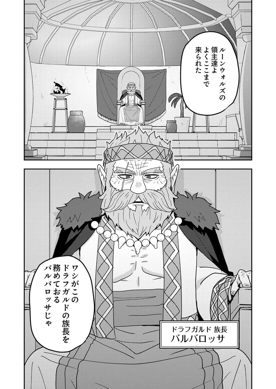錬金術師の辺境再生スローライフ～S級パーティーで孤立した少女をかばったら追放されたので、一緒に幸せに暮らします～ 第12話 - 10