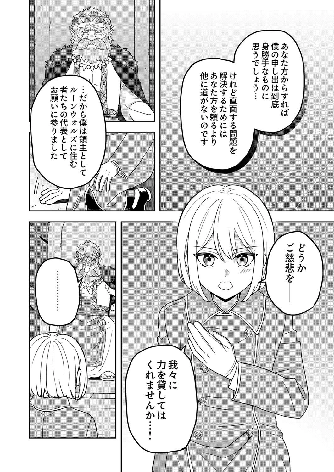 錬金術師の辺境再生スローライフ～S級パーティーで孤立した少女をかばったら追放されたので、一緒に幸せに暮らします～ 第12話 - 12