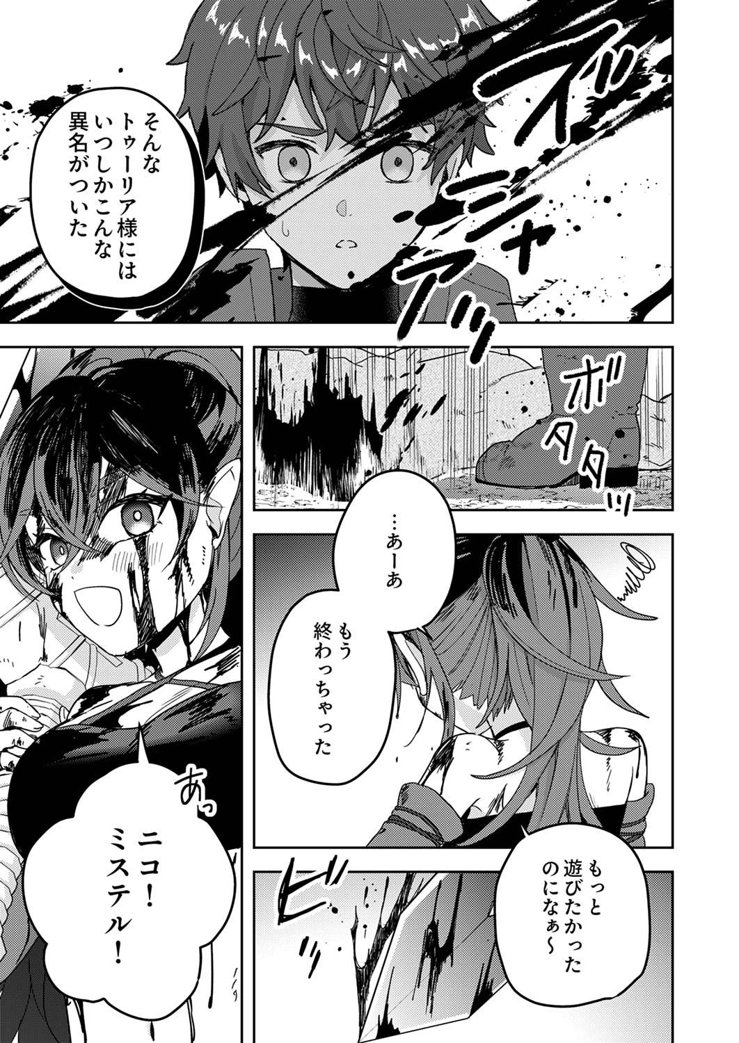 錬金術師の辺境再生スローライフ～S級パーティーで孤立した少女をかばったら追放されたので、一緒に幸せに暮らします～ 第13話 - 9