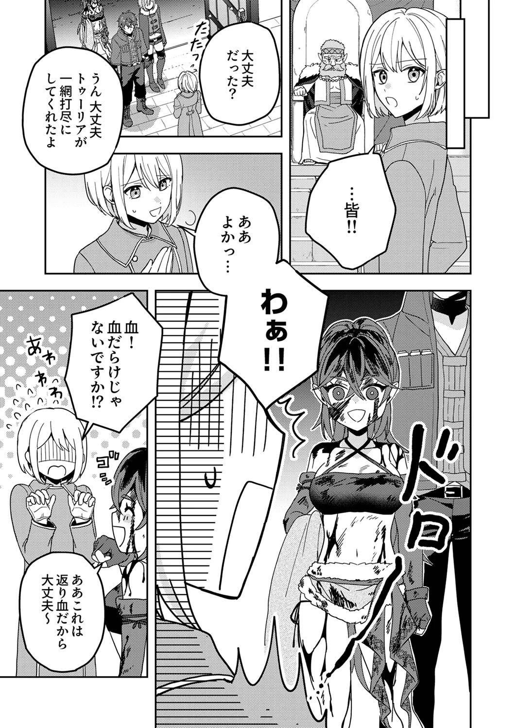 錬金術師の辺境再生スローライフ～S級パーティーで孤立した少女をかばったら追放されたので、一緒に幸せに暮らします～ 第13話 - 11