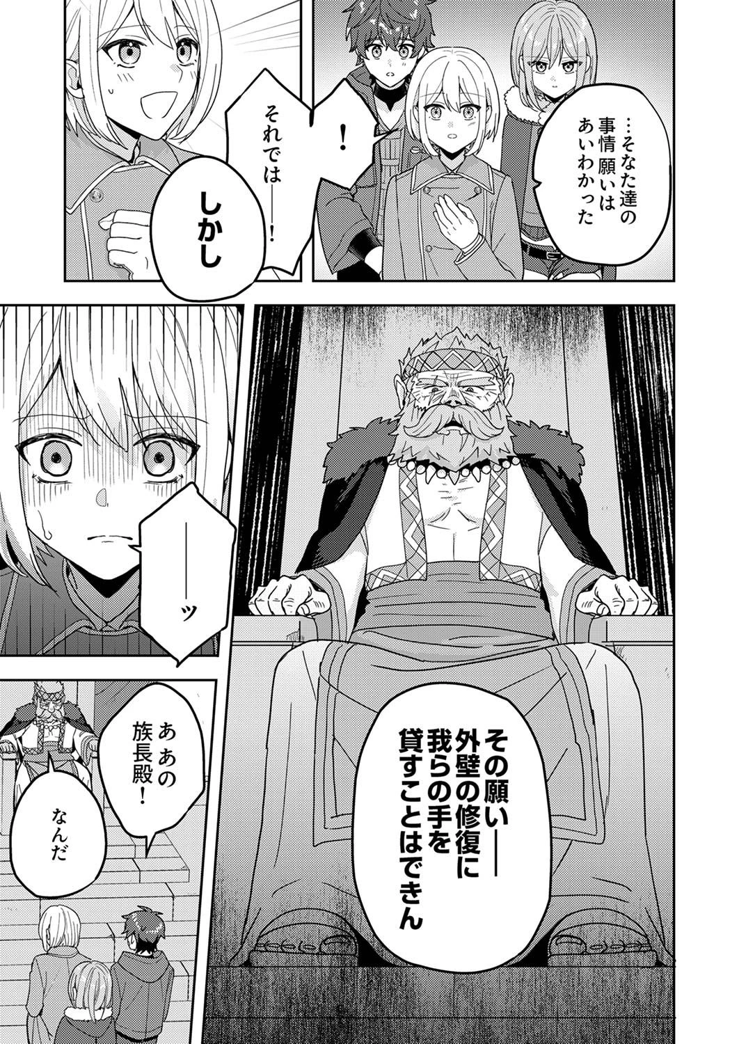 錬金術師の辺境再生スローライフ～S級パーティーで孤立した少女をかばったら追放されたので、一緒に幸せに暮らします～ 第12話 - 13