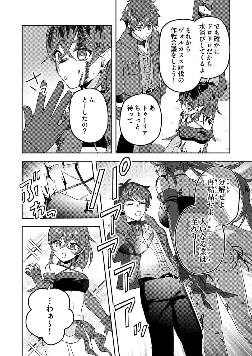 錬金術師の辺境再生スローライフ～S級パーティーで孤立した少女をかばったら追放されたので、一緒に幸せに暮らします～ 第13話 - 12