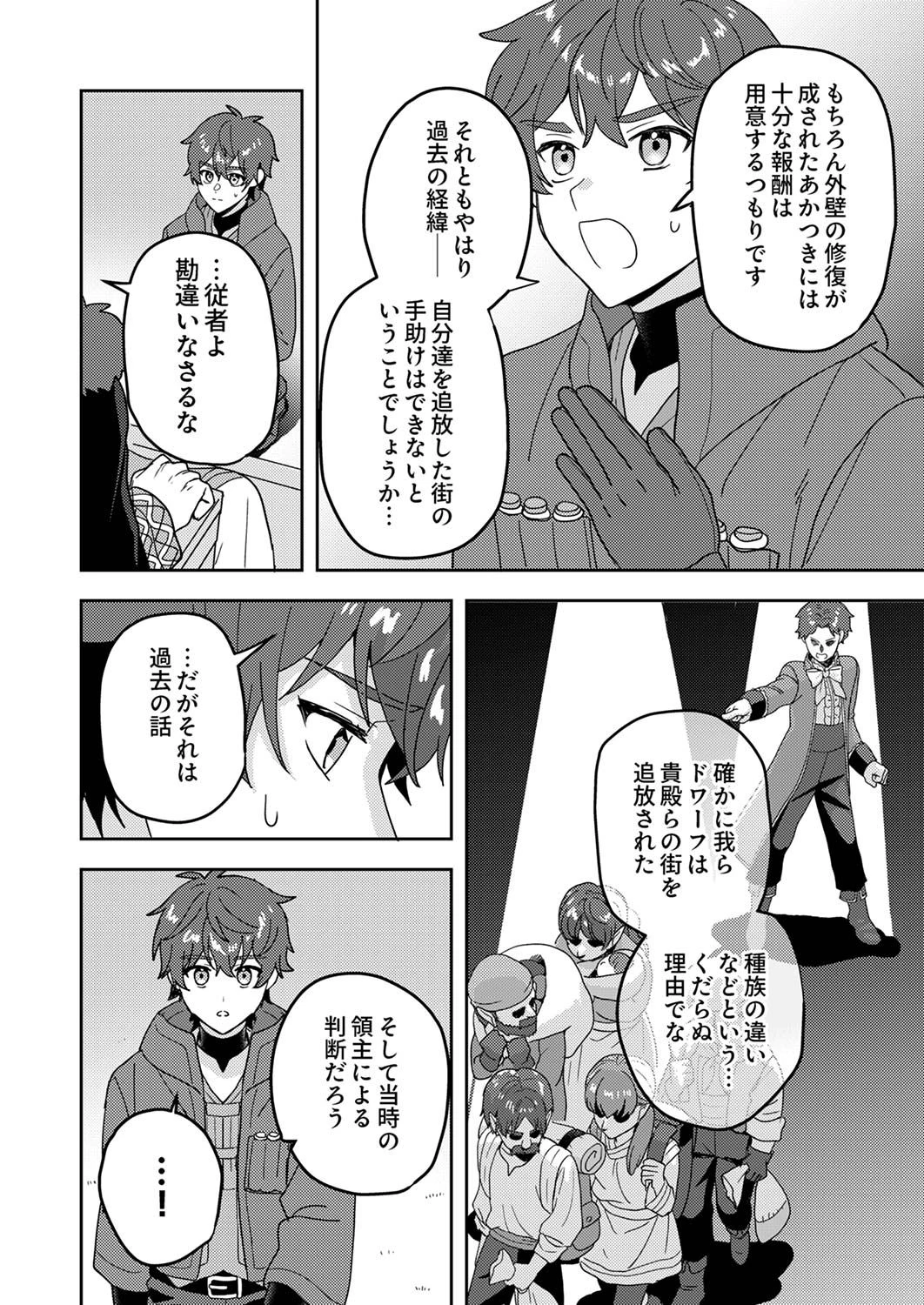 錬金術師の辺境再生スローライフ～S級パーティーで孤立した少女をかばったら追放されたので、一緒に幸せに暮らします～ 第12話 - 14