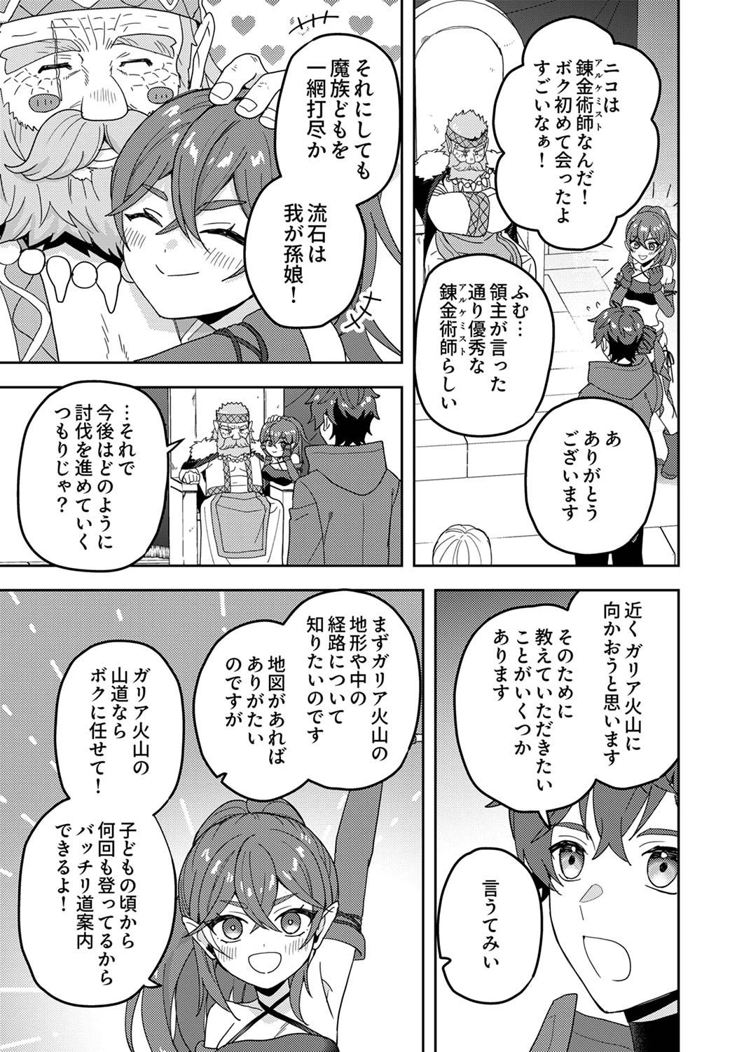 錬金術師の辺境再生スローライフ～S級パーティーで孤立した少女をかばったら追放されたので、一緒に幸せに暮らします～ 第13話 - 13