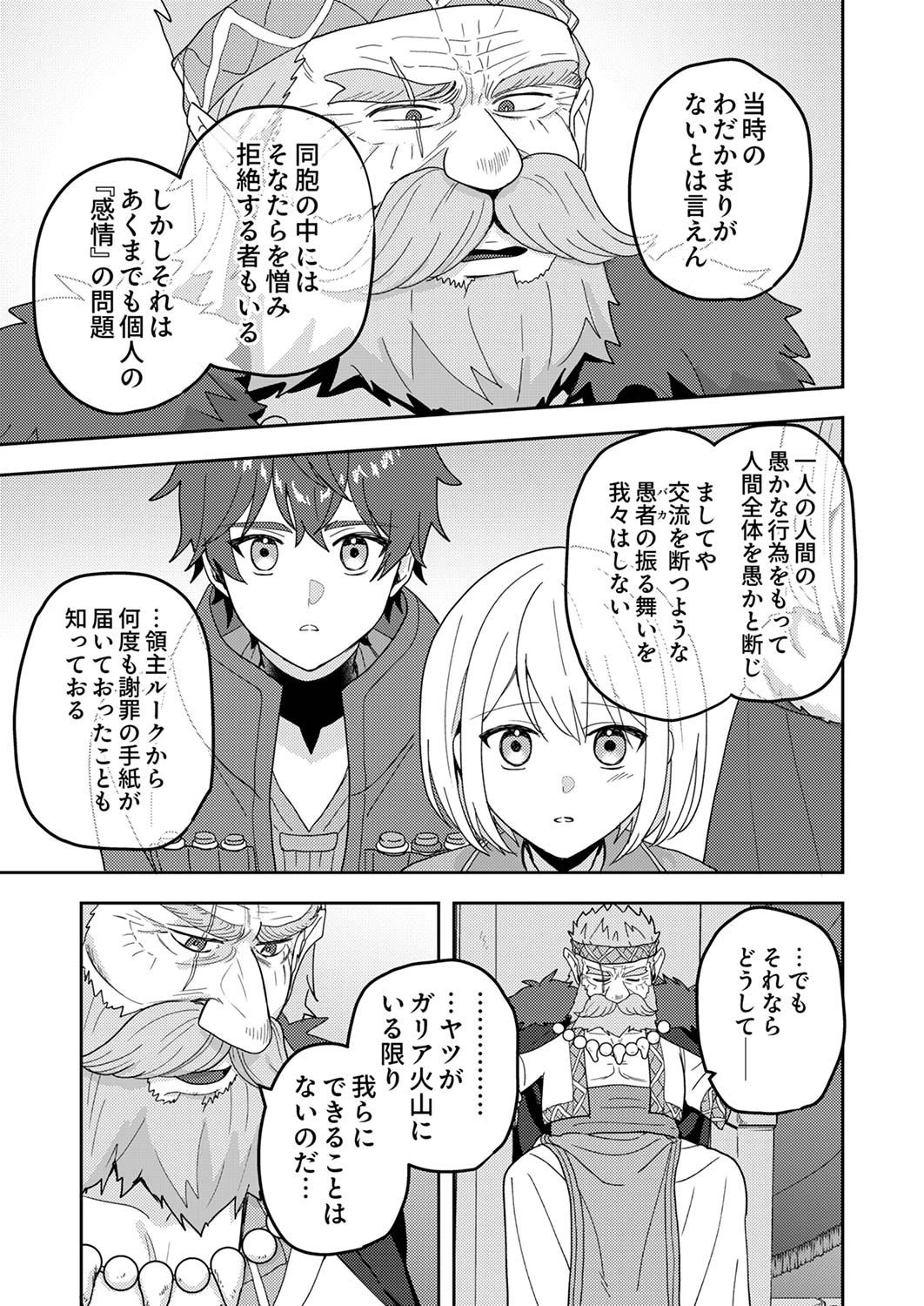 錬金術師の辺境再生スローライフ～S級パーティーで孤立した少女をかばったら追放されたので、一緒に幸せに暮らします～ 第12話 - 15