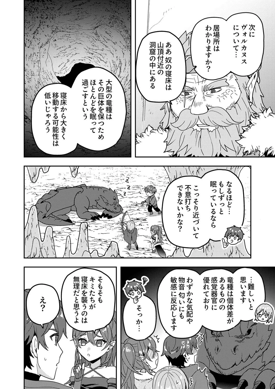 錬金術師の辺境再生スローライフ～S級パーティーで孤立した少女をかばったら追放されたので、一緒に幸せに暮らします～ 第13話 - 14