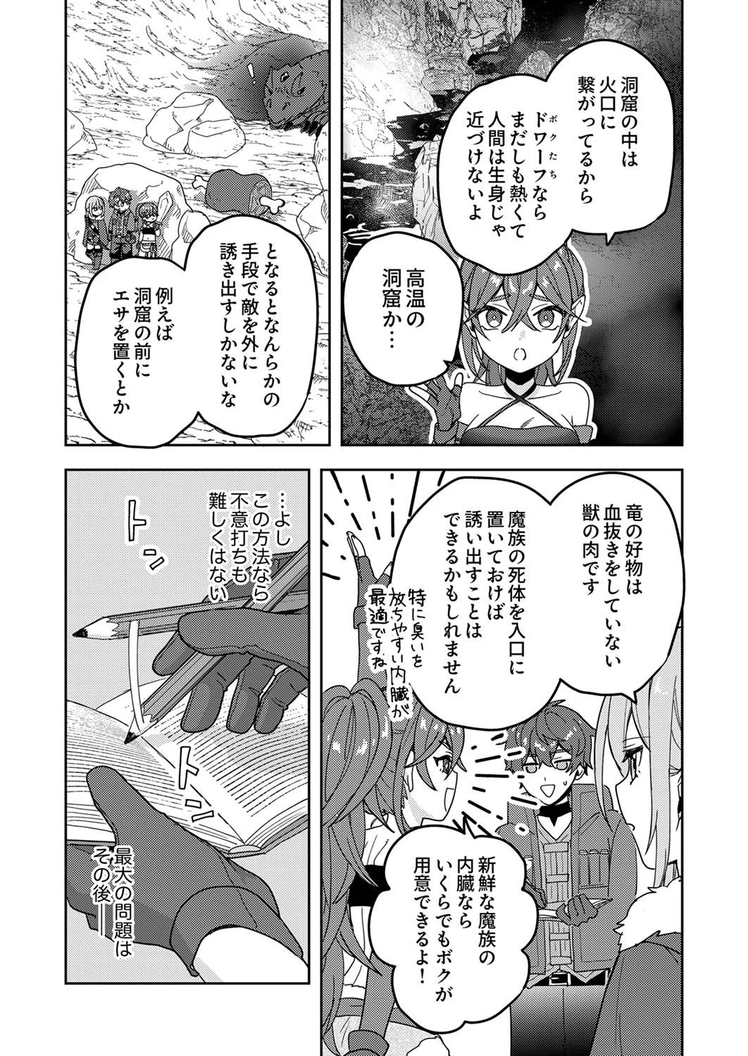 錬金術師の辺境再生スローライフ～S級パーティーで孤立した少女をかばったら追放されたので、一緒に幸せに暮らします～ 第13話 - 15
