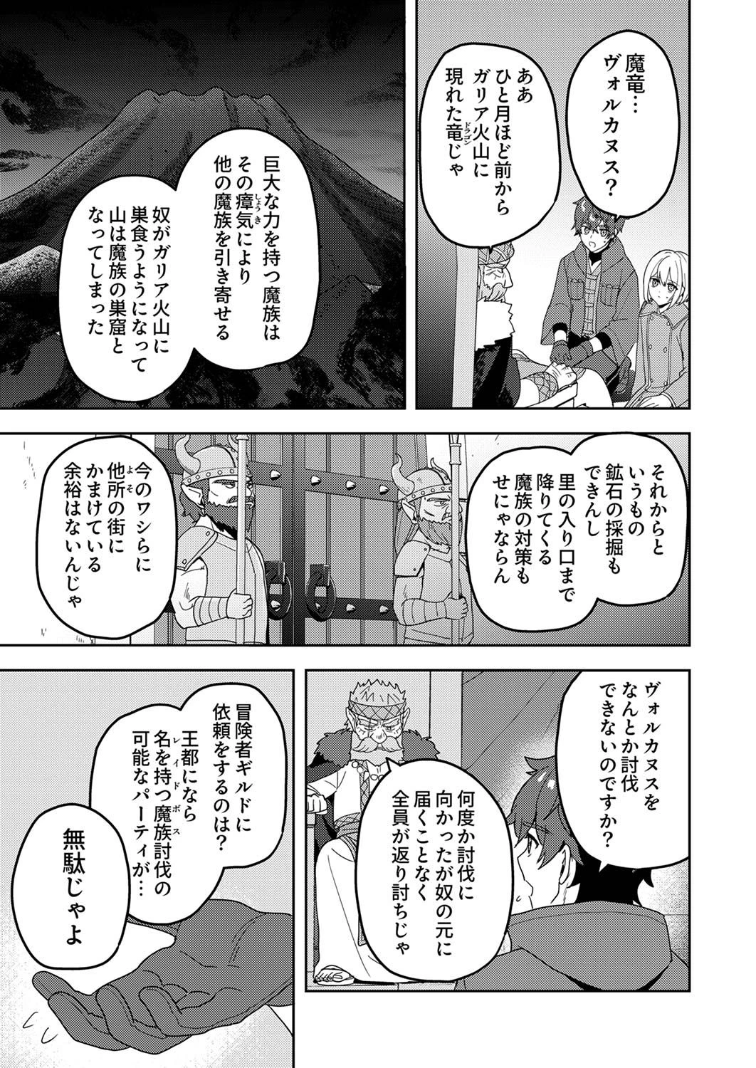 錬金術師の辺境再生スローライフ～S級パーティーで孤立した少女をかばったら追放されたので、一緒に幸せに暮らします～ 第12話 - 17