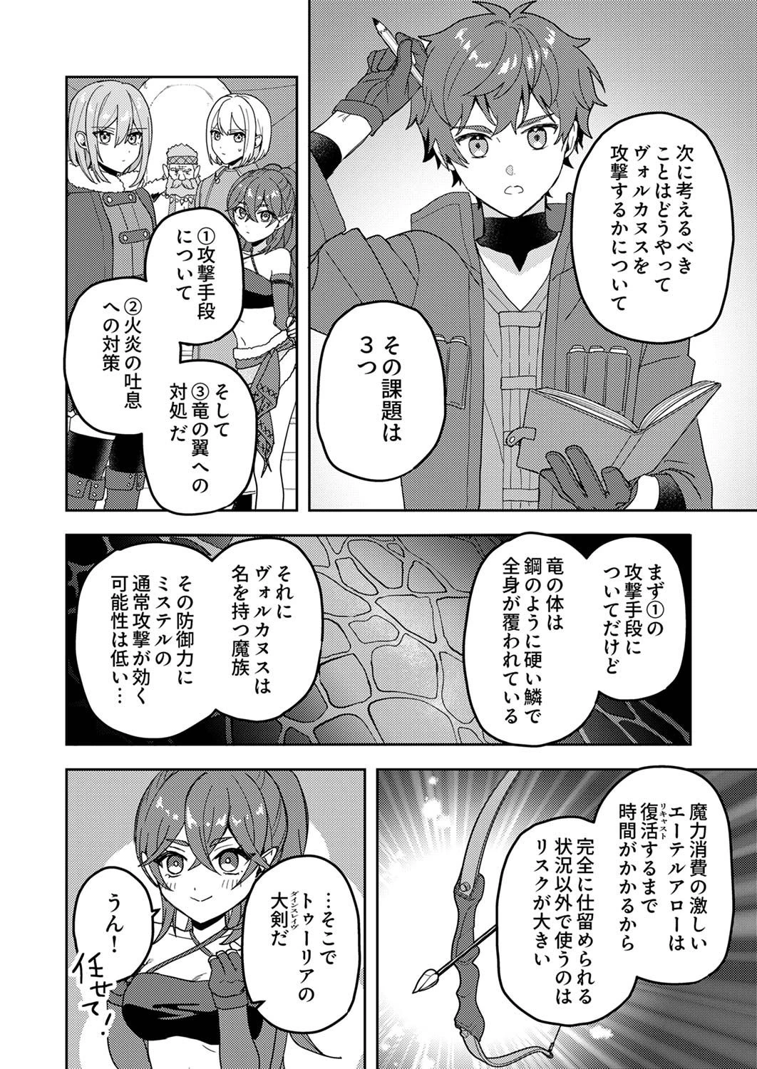 錬金術師の辺境再生スローライフ～S級パーティーで孤立した少女をかばったら追放されたので、一緒に幸せに暮らします～ 第13話 - 16