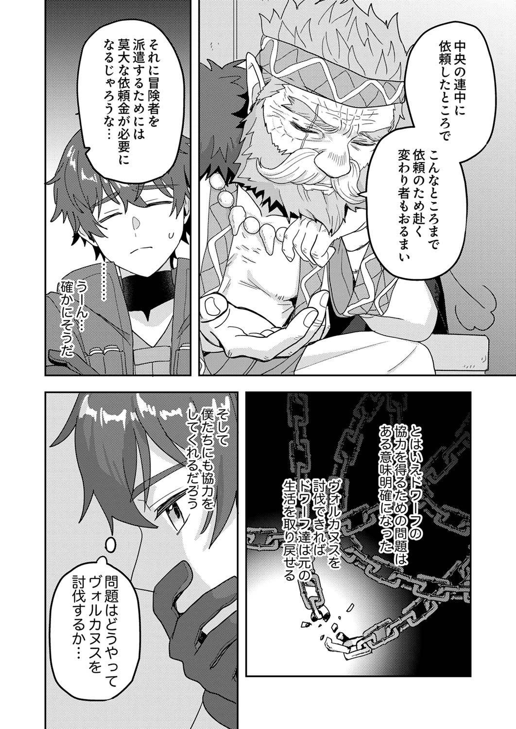 錬金術師の辺境再生スローライフ～S級パーティーで孤立した少女をかばったら追放されたので、一緒に幸せに暮らします～ 第12話 - 18