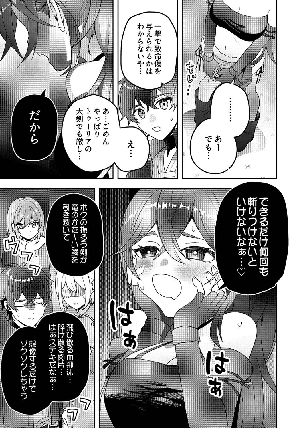 錬金術師の辺境再生スローライフ～S級パーティーで孤立した少女をかばったら追放されたので、一緒に幸せに暮らします～ 第13話 - 17