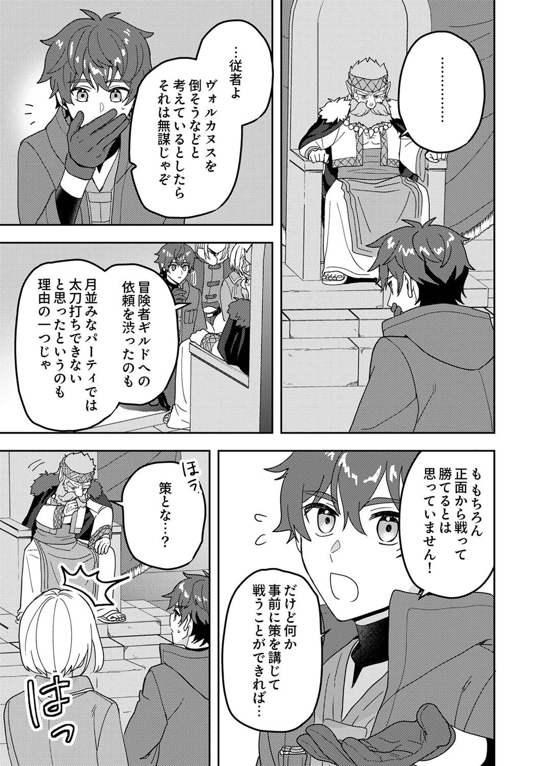 錬金術師の辺境再生スローライフ～S級パーティーで孤立した少女をかばったら追放されたので、一緒に幸せに暮らします～ 第12話 - 19