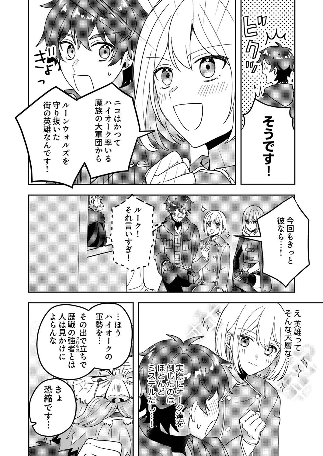 錬金術師の辺境再生スローライフ～S級パーティーで孤立した少女をかばったら追放されたので、一緒に幸せに暮らします～ 第12話 - 20
