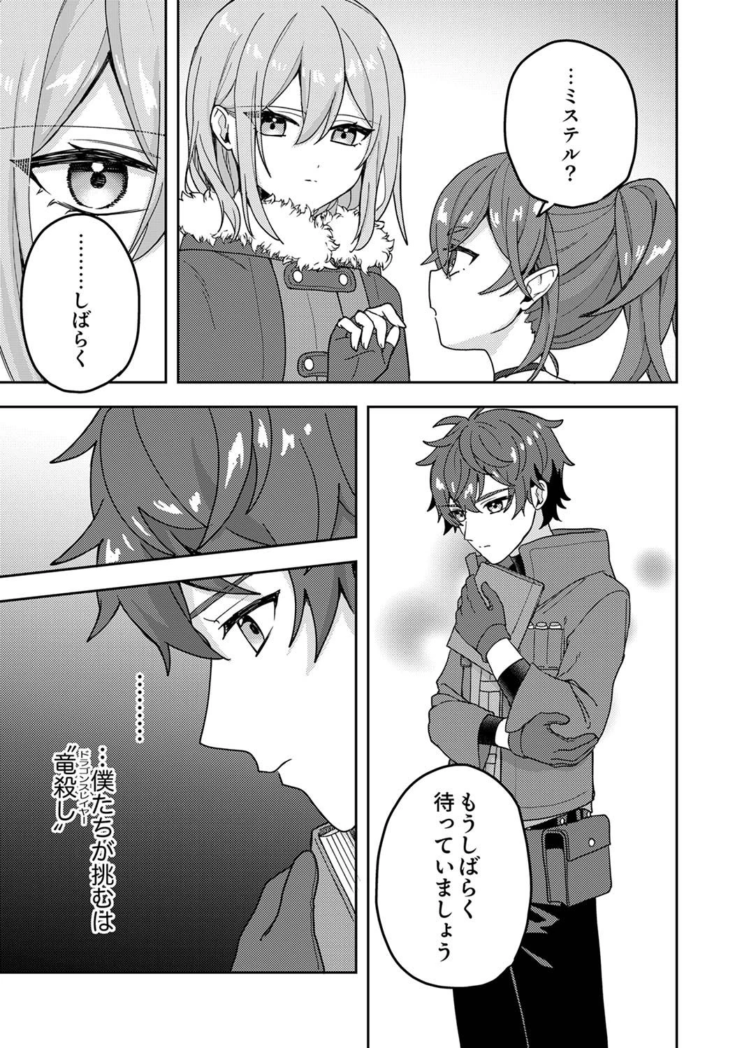 錬金術師の辺境再生スローライフ～S級パーティーで孤立した少女をかばったら追放されたので、一緒に幸せに暮らします～ 第13話 - 19