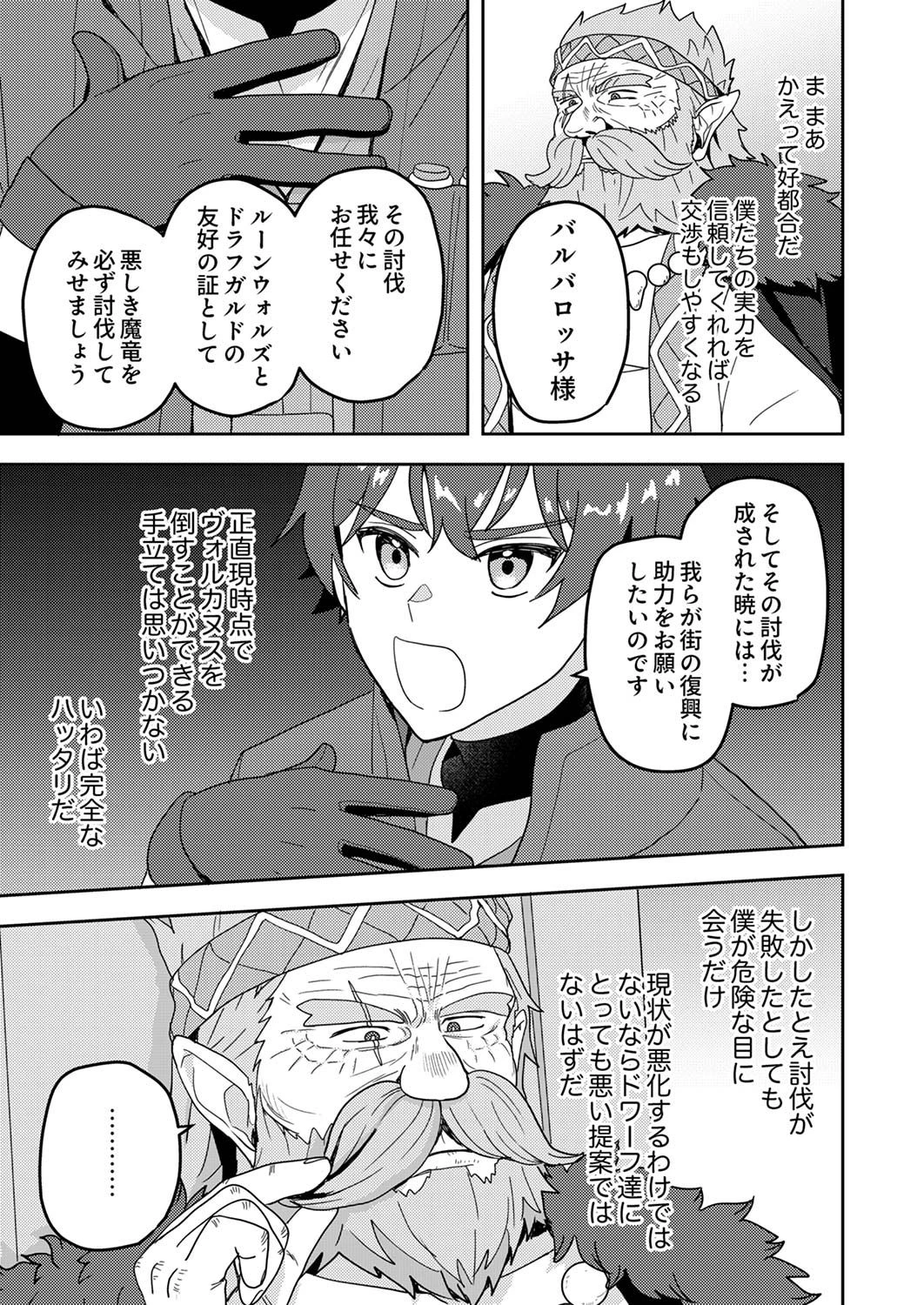 錬金術師の辺境再生スローライフ～S級パーティーで孤立した少女をかばったら追放されたので、一緒に幸せに暮らします～ 第12話 - 21
