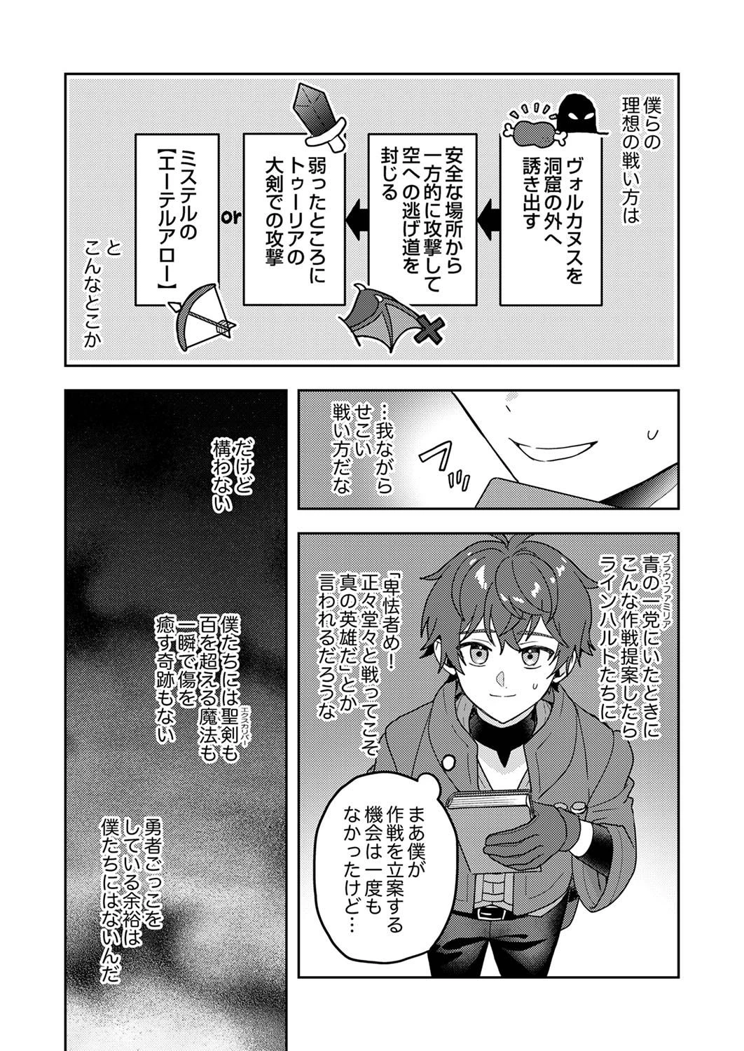 錬金術師の辺境再生スローライフ～S級パーティーで孤立した少女をかばったら追放されたので、一緒に幸せに暮らします～ 第13話 - 20