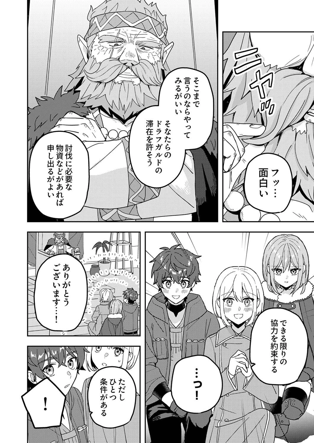 錬金術師の辺境再生スローライフ～S級パーティーで孤立した少女をかばったら追放されたので、一緒に幸せに暮らします～ 第12話 - 22